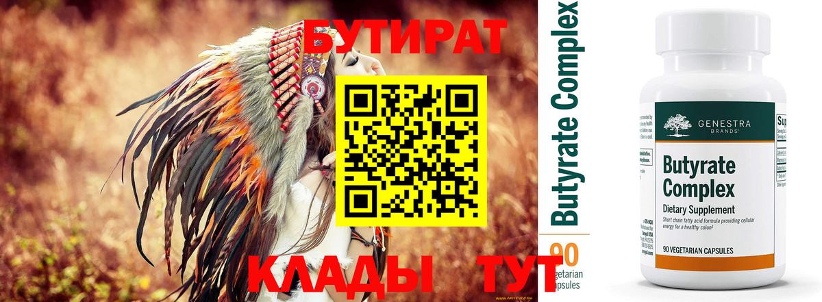 Бутират GHB  Вход с VPN  Луга 