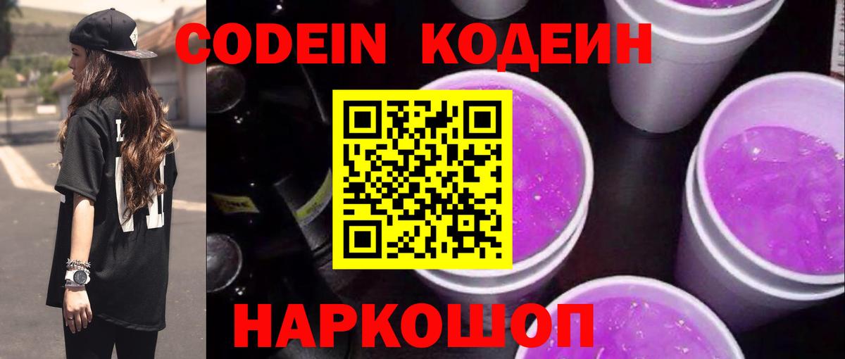 Луга  Кодеиновый сироп Lean напиток Lean (лин)  Вход с VPN 