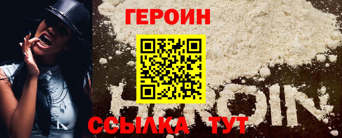 ГЕРОИН белый Луга