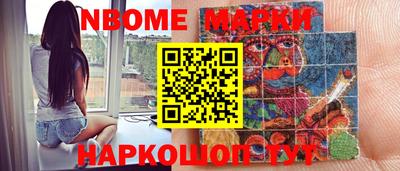 марки nbome Тулун